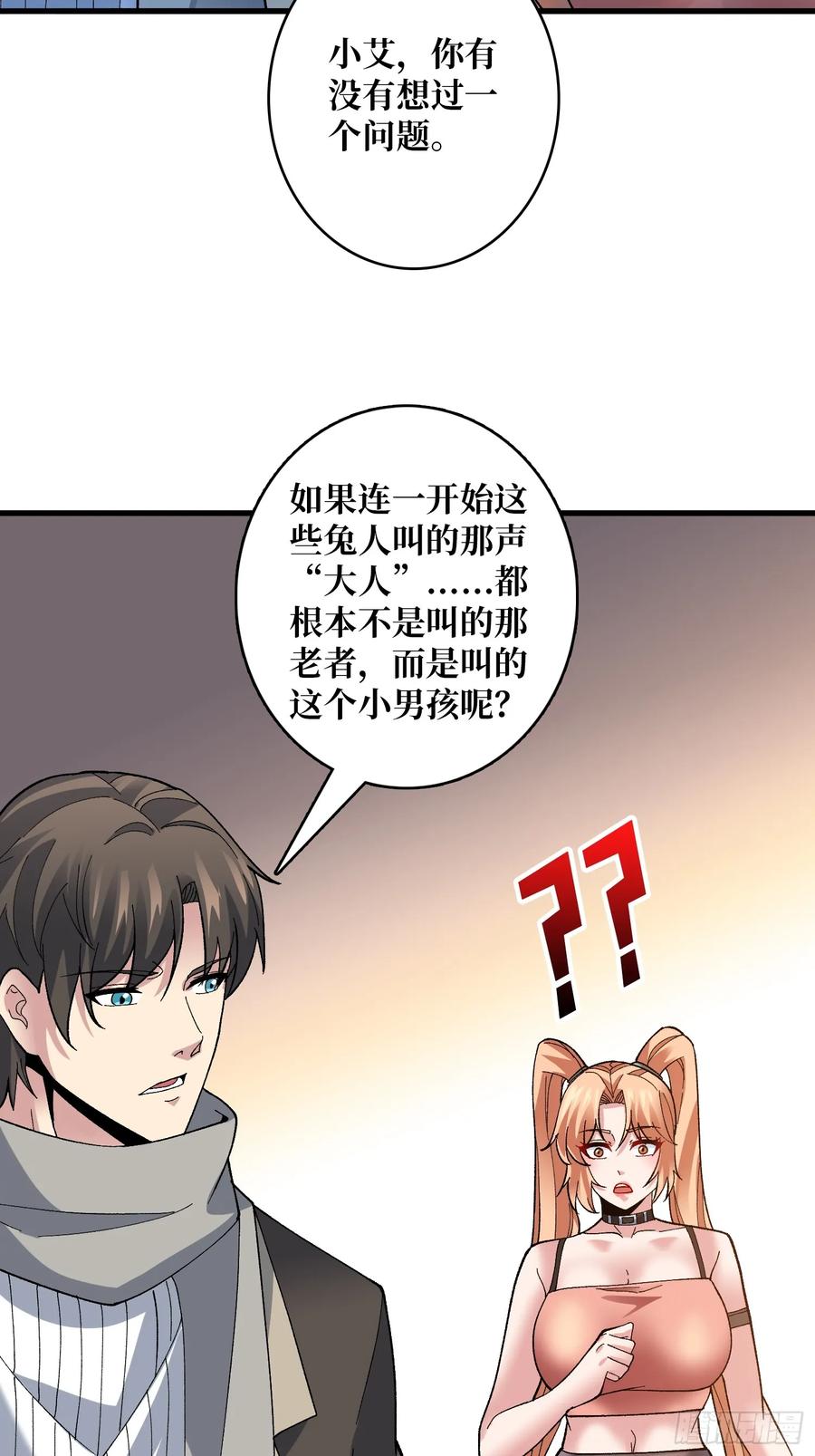 《无限转职：我能召唤满级女神》第38话 你的剑就是我的剑 第14页