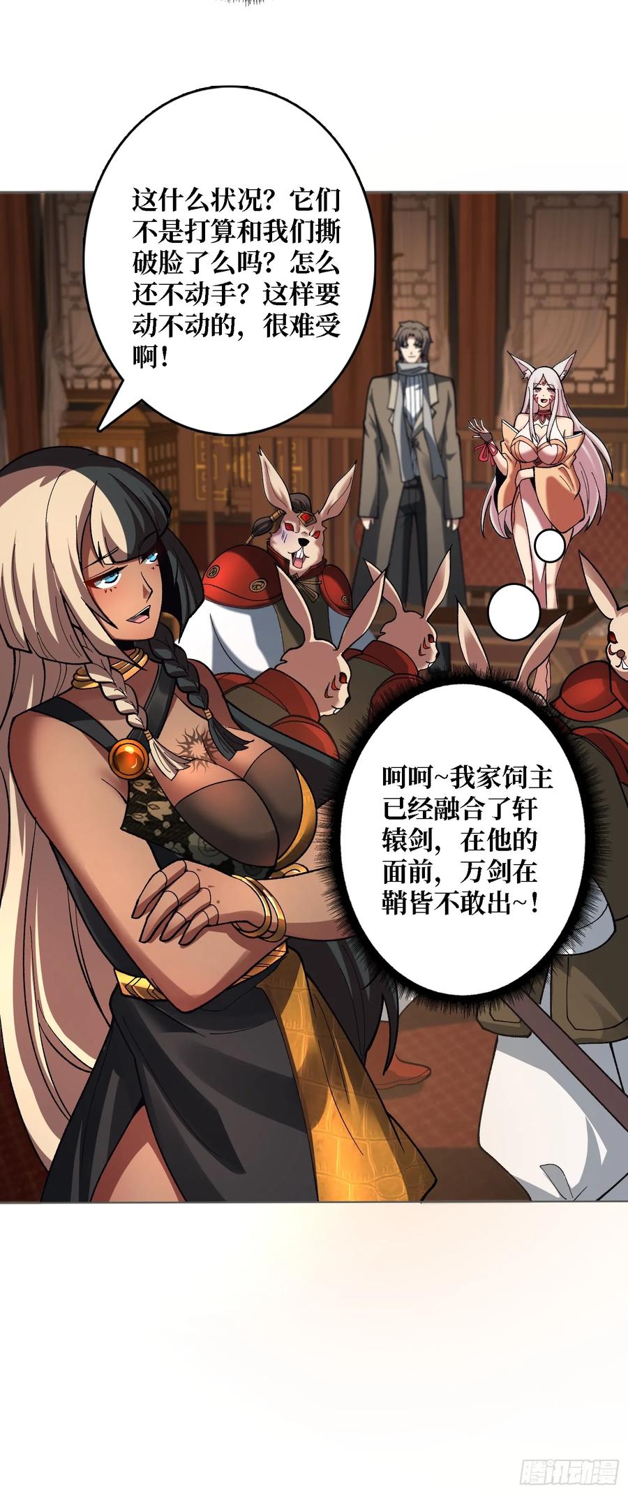 《无限转职：我能召唤满级女神》第38话 你的剑就是我的剑 第47页