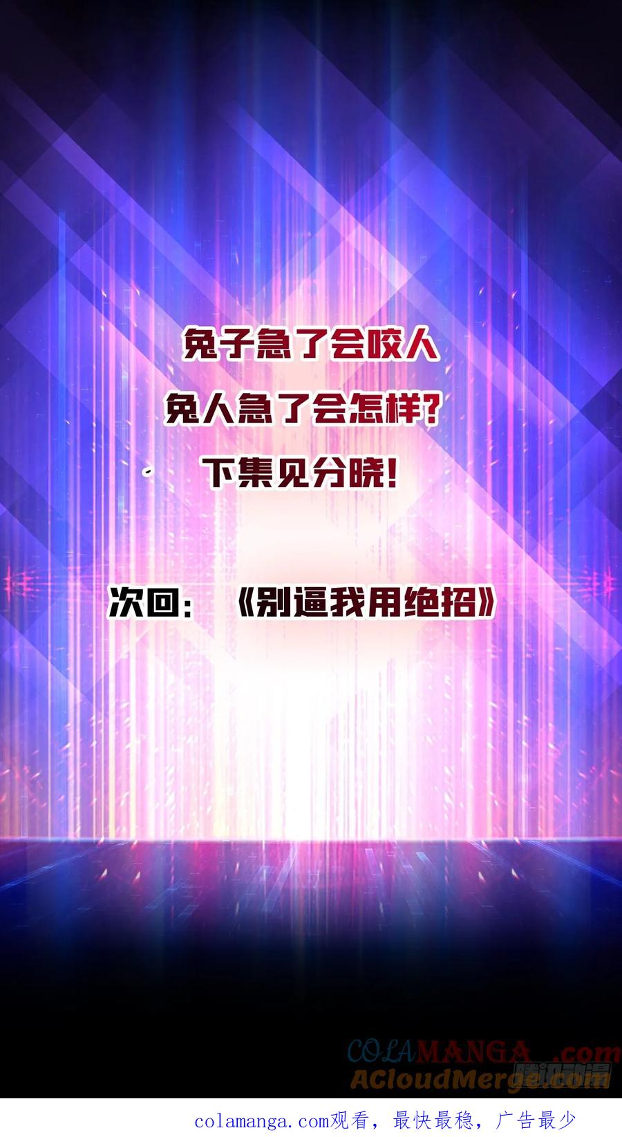 《无限转职：我能召唤满级女神》第38话 你的剑就是我的剑 第52页