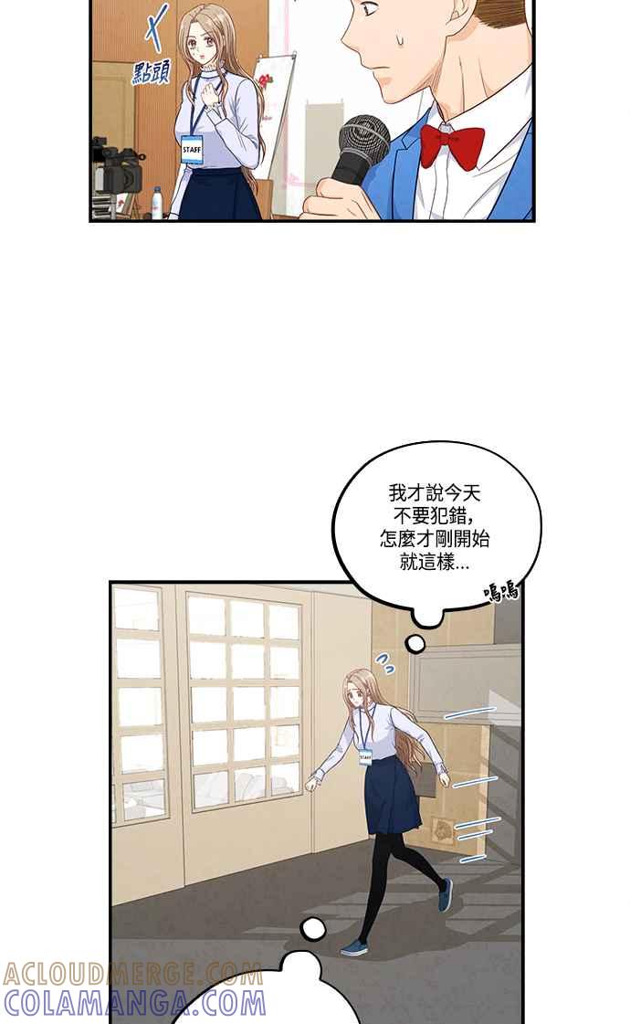 《扑通扑通截稿中》第41话 第22页