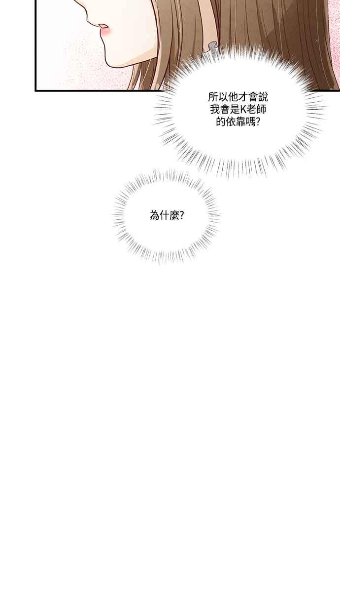 《扑通扑通截稿中》第41话 第30页