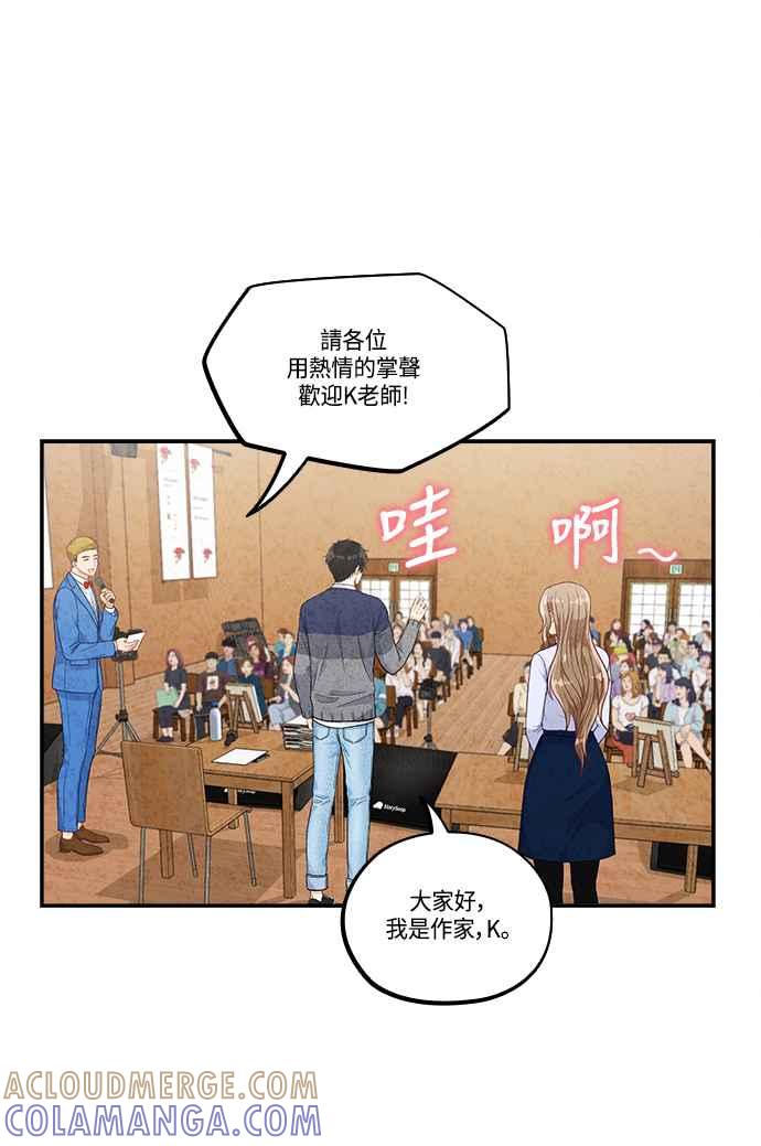 《扑通扑通截稿中》第41话 第31页