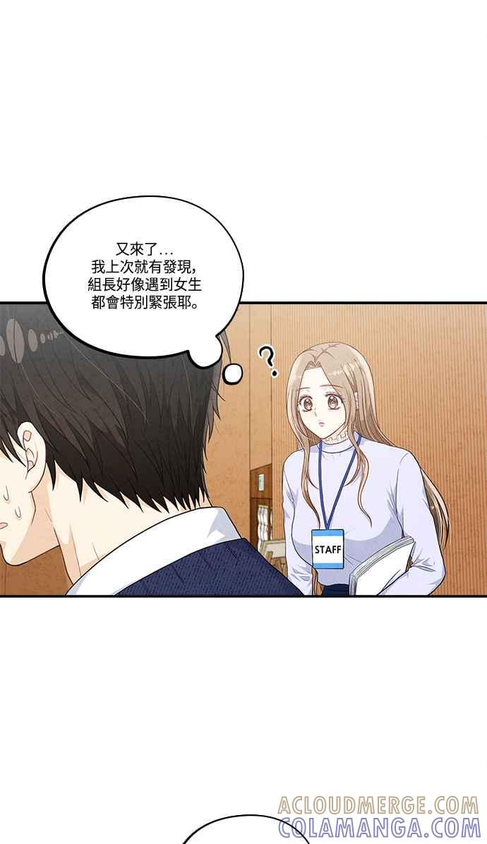《扑通扑通截稿中》第41话 第37页