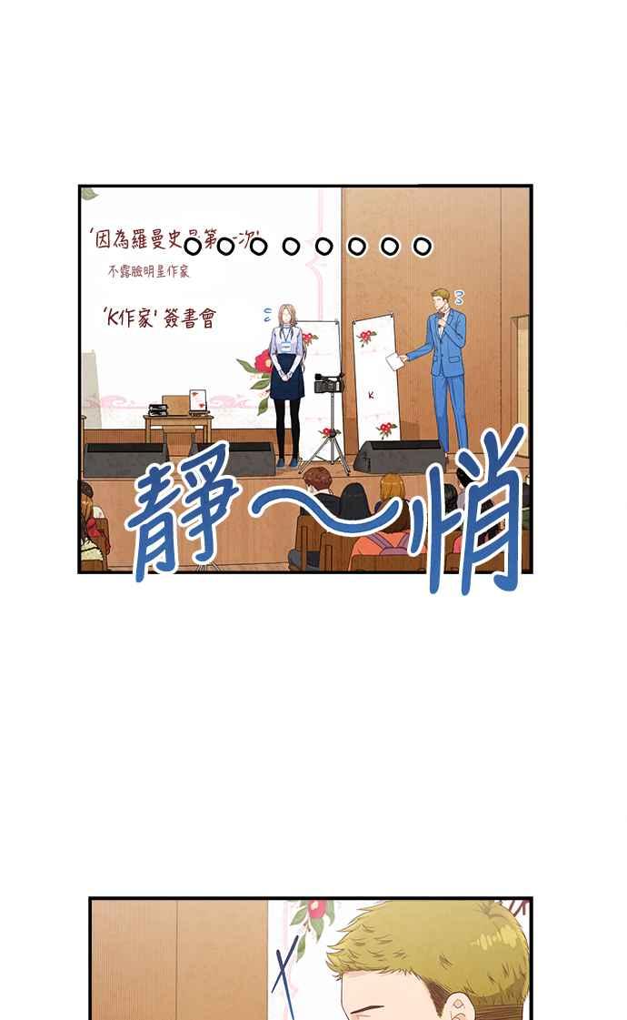《扑通扑通截稿中》第41话 第21页