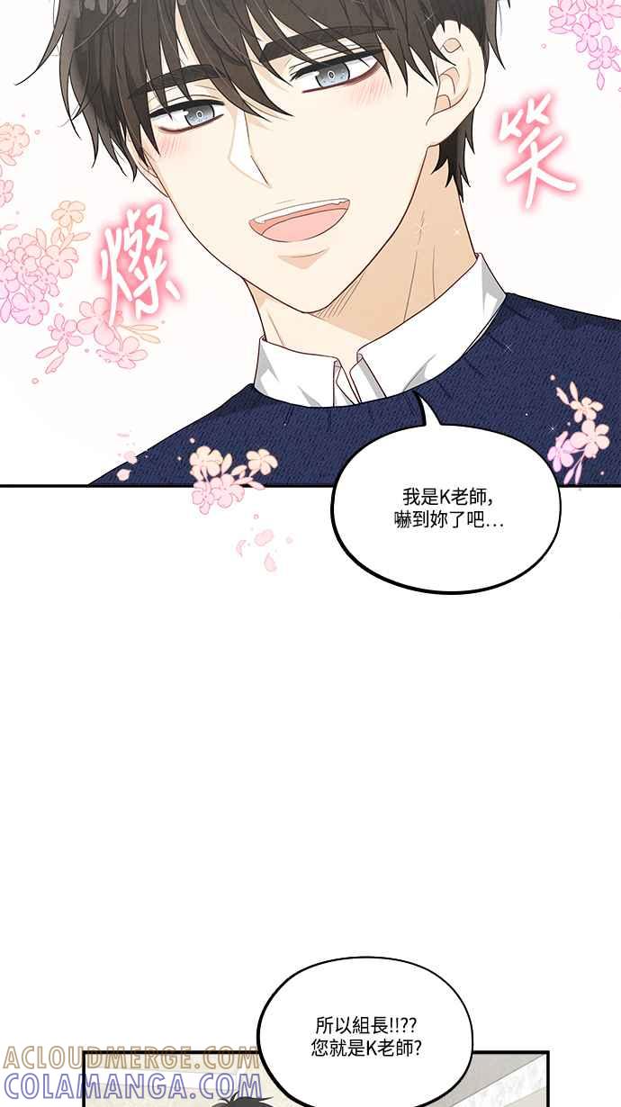 《扑通扑通截稿中》第41话 第28页