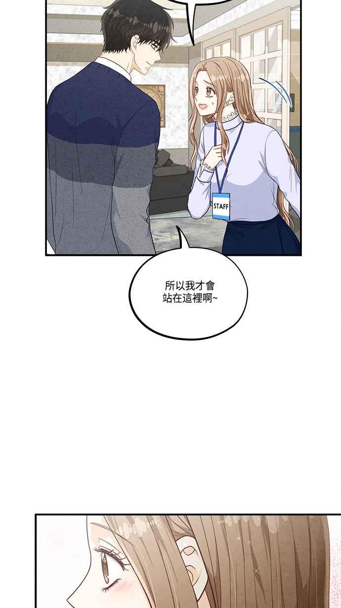 《扑通扑通截稿中》第41话 第29页