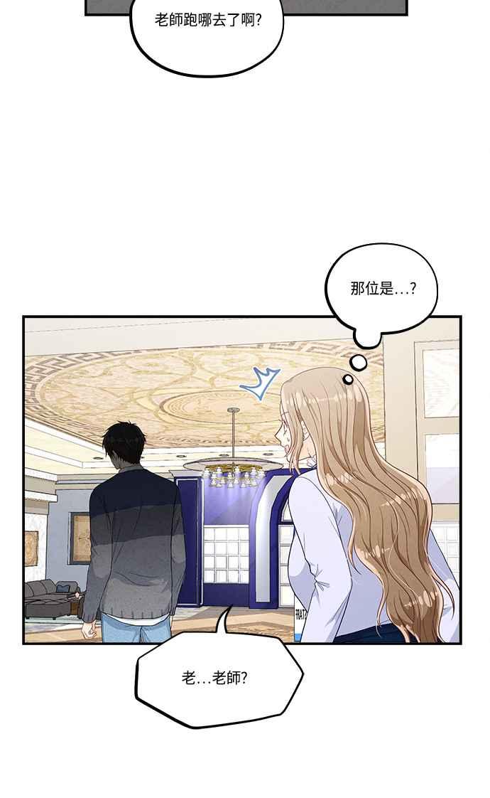 《扑通扑通截稿中》第41话 第23页