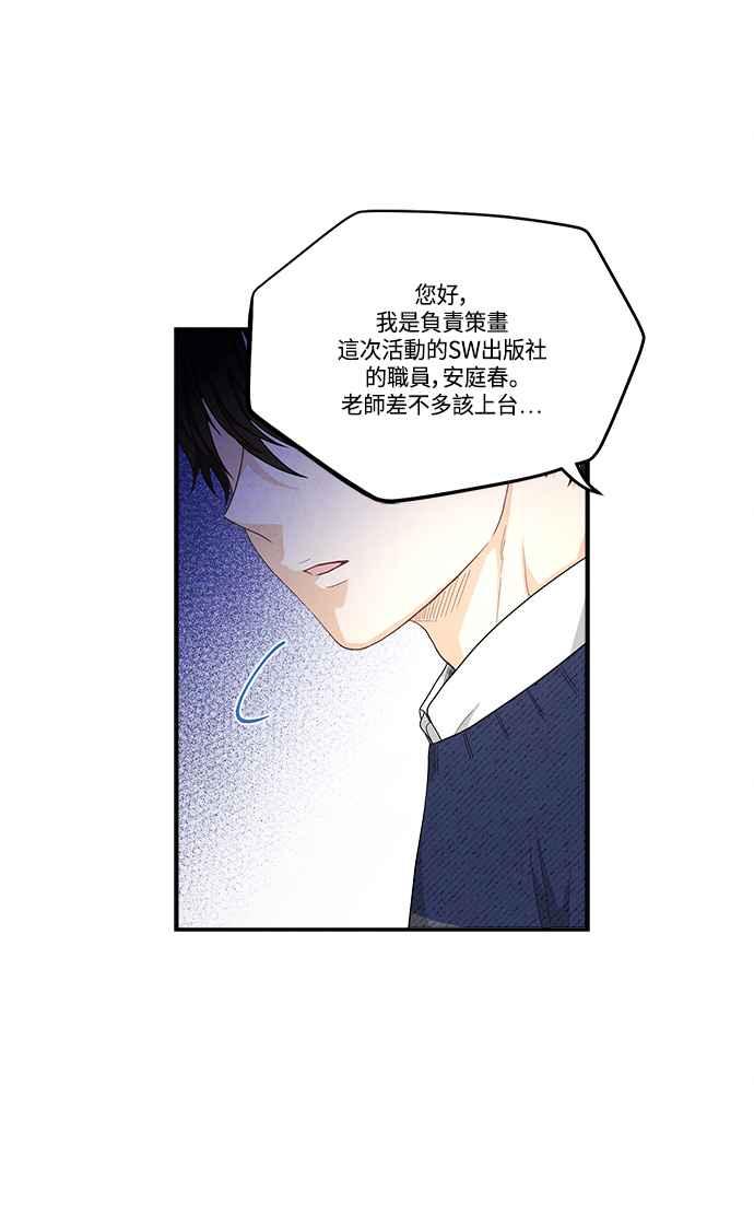 《扑通扑通截稿中》第41话 第24页