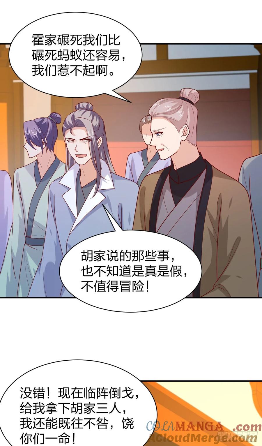 《至尊瞳术师：绝世大小姐》第三百九十七话 翻车了 第11页