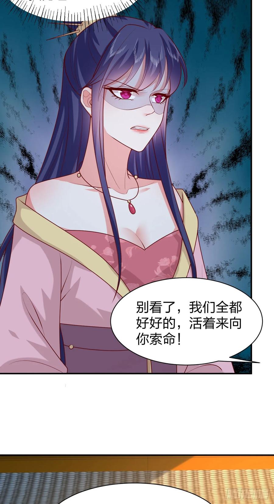 《至尊瞳术师：绝世大小姐》第三百九十七话 翻车了 第6页