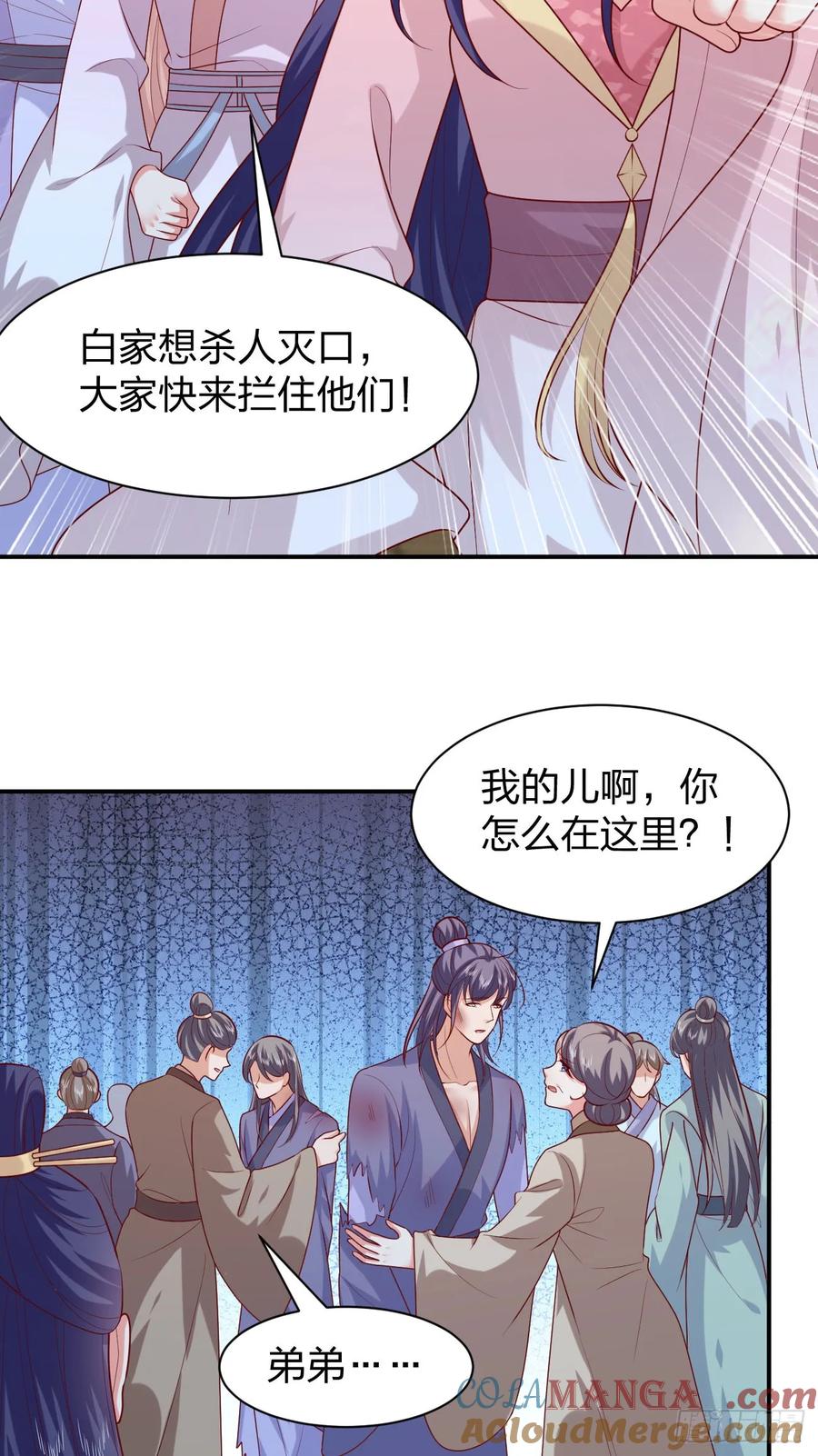 《至尊瞳术师：绝世大小姐》第三百九十七话 翻车了 第23页
