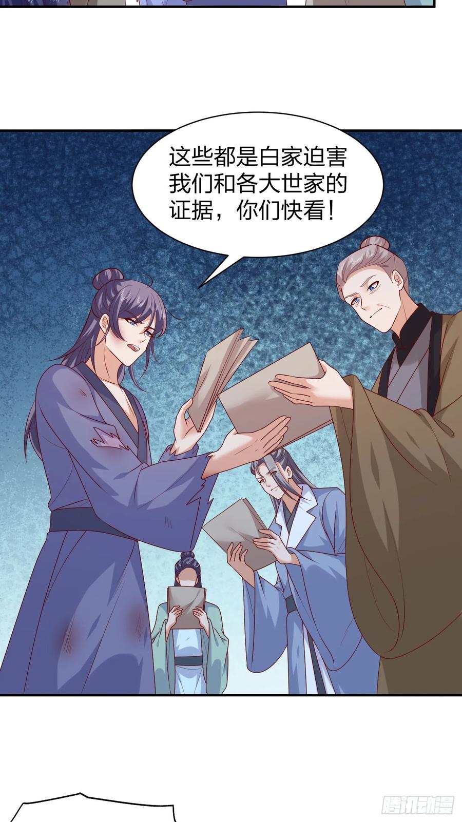 《至尊瞳术师：绝世大小姐》第三百九十七话 翻车了 第24页