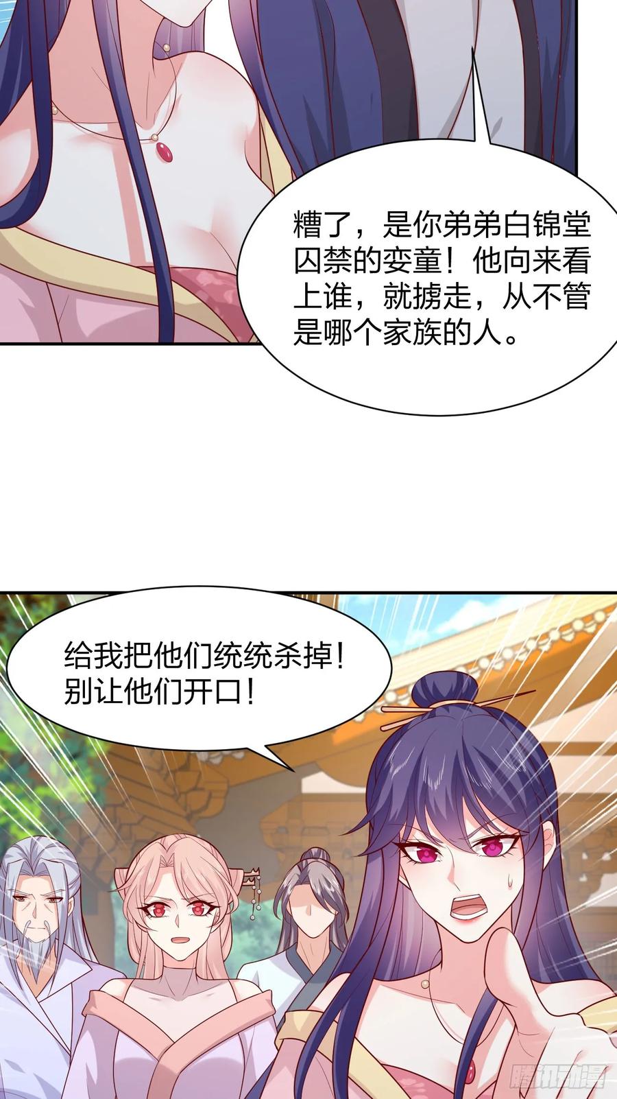 《至尊瞳术师：绝世大小姐》第三百九十七话 翻车了 第22页