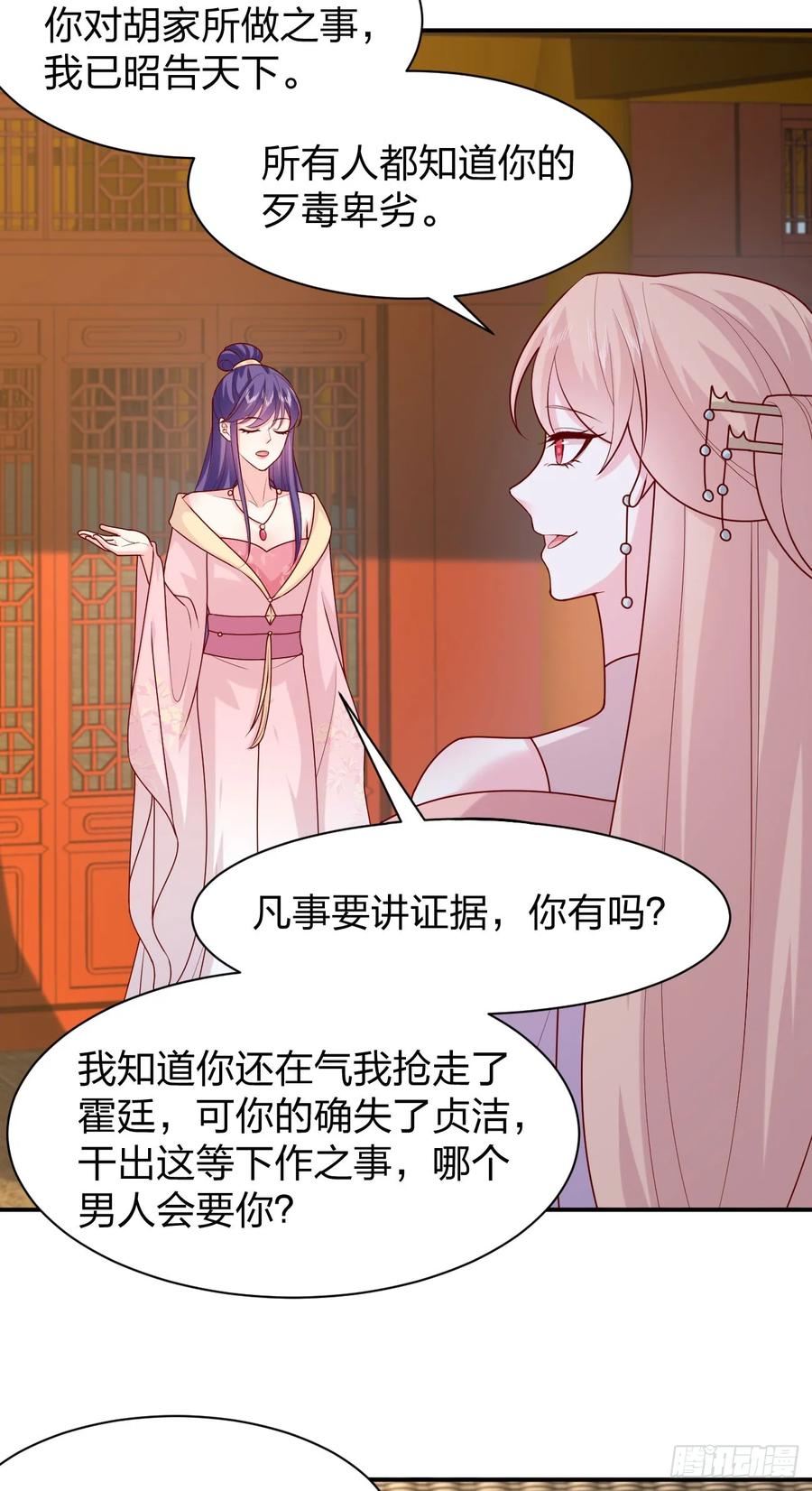 《至尊瞳术师：绝世大小姐》第三百九十七话 翻车了 第8页