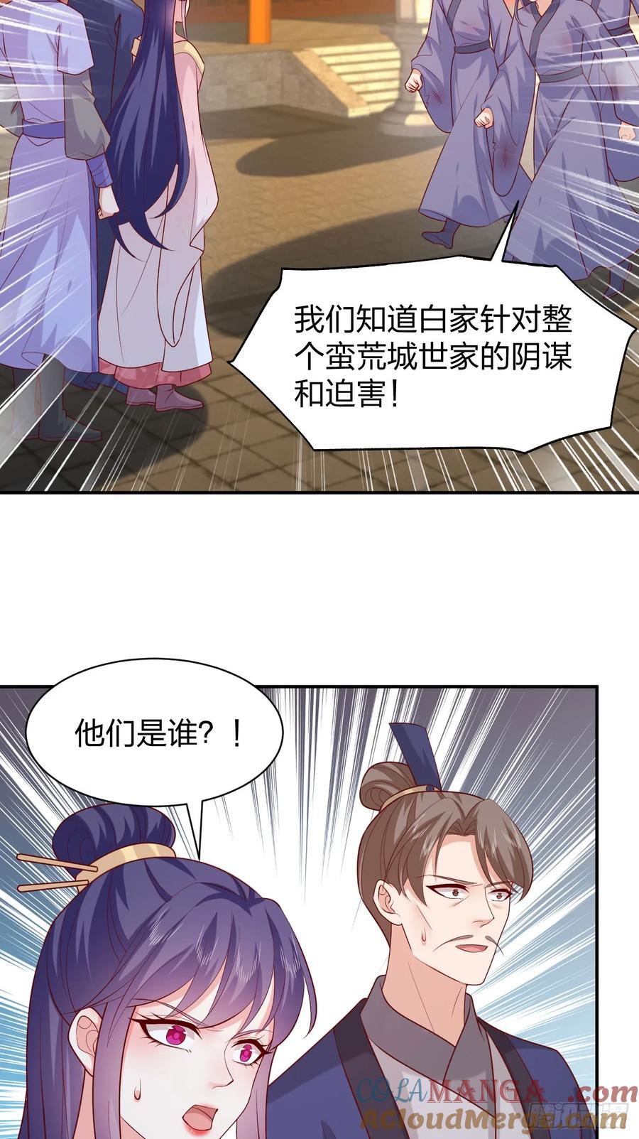 《至尊瞳术师：绝世大小姐》第三百九十七话 翻车了 第21页