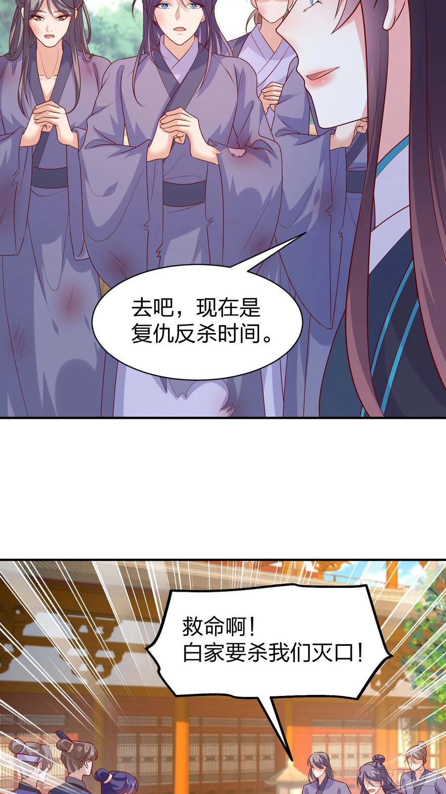 《至尊瞳术师：绝世大小姐》第三百九十七话 翻车了 第20页