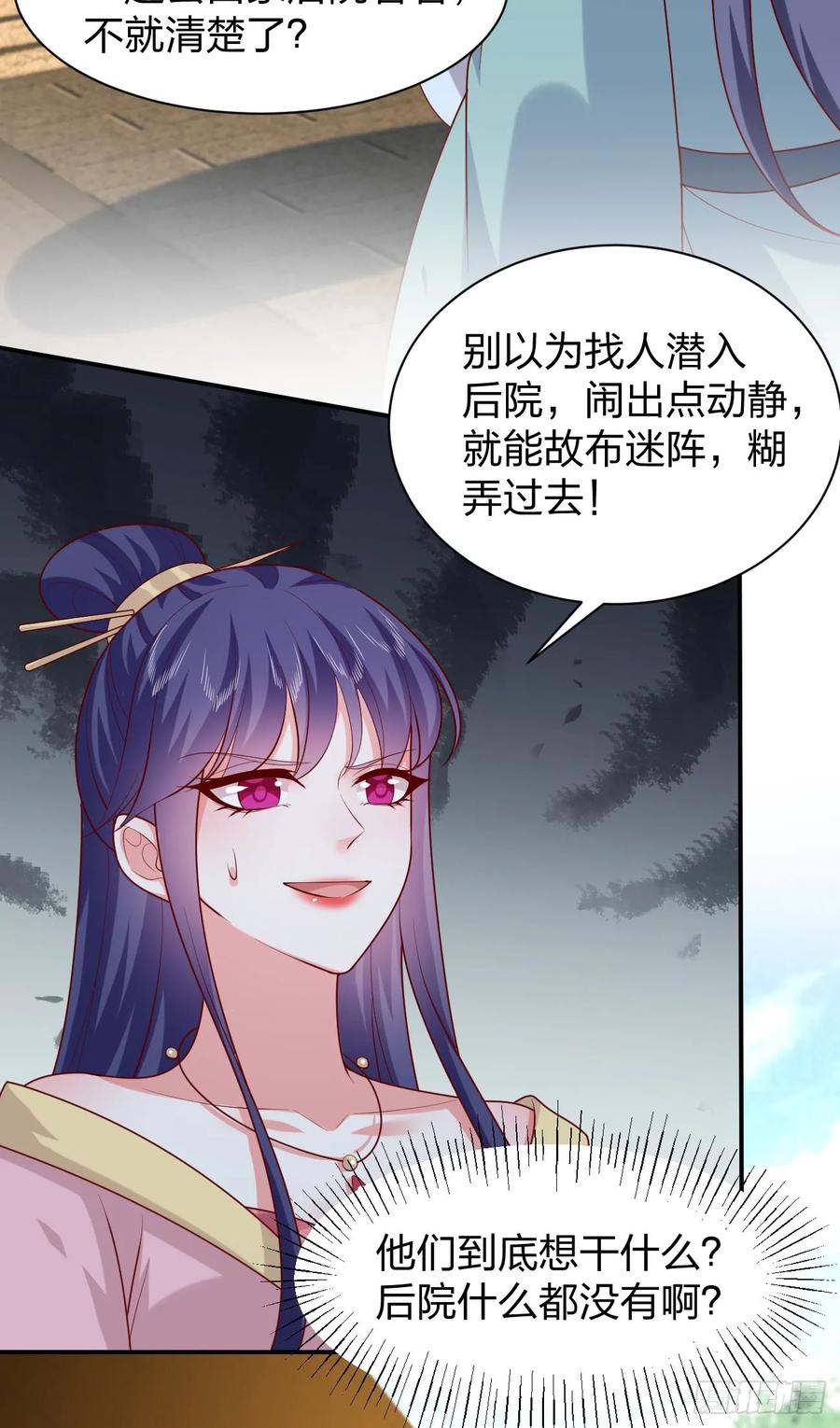 《至尊瞳术师：绝世大小姐》第三百九十七话 翻车了 第16页