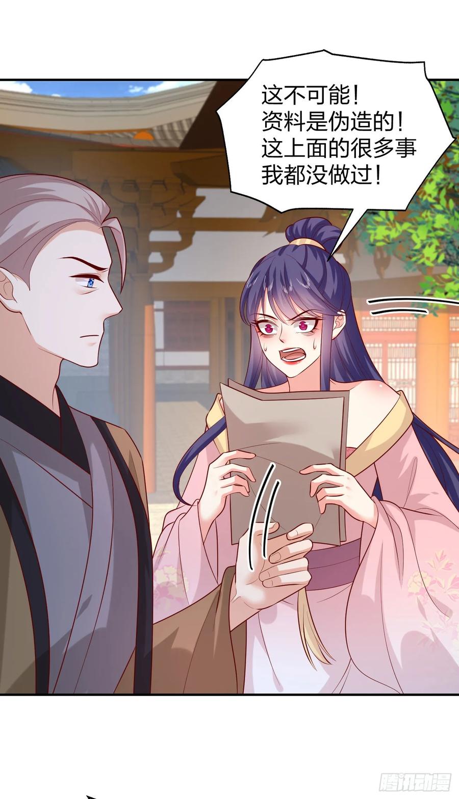 《至尊瞳术师：绝世大小姐》第三百九十七话 翻车了 第26页