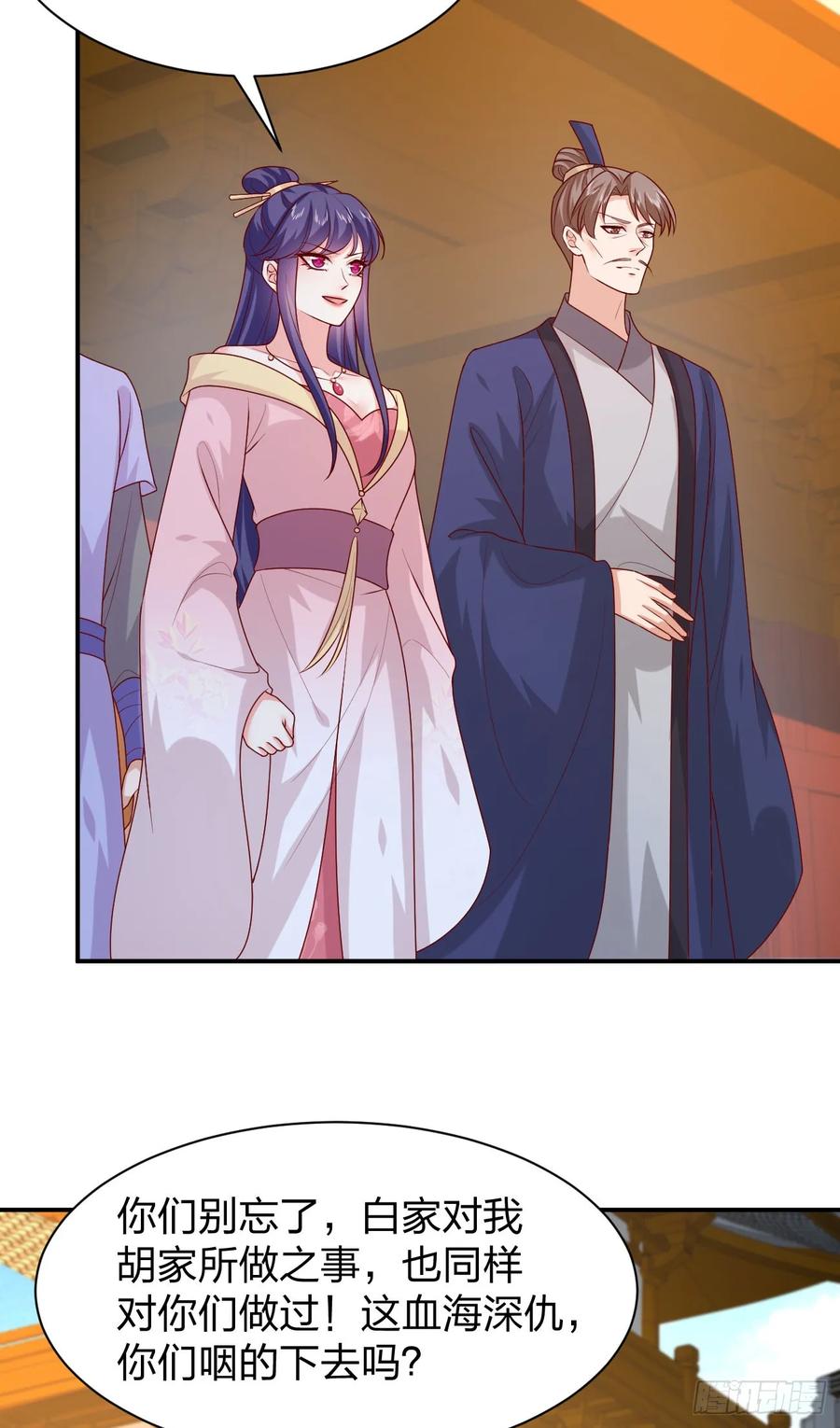 《至尊瞳术师：绝世大小姐》第三百九十七话 翻车了 第12页