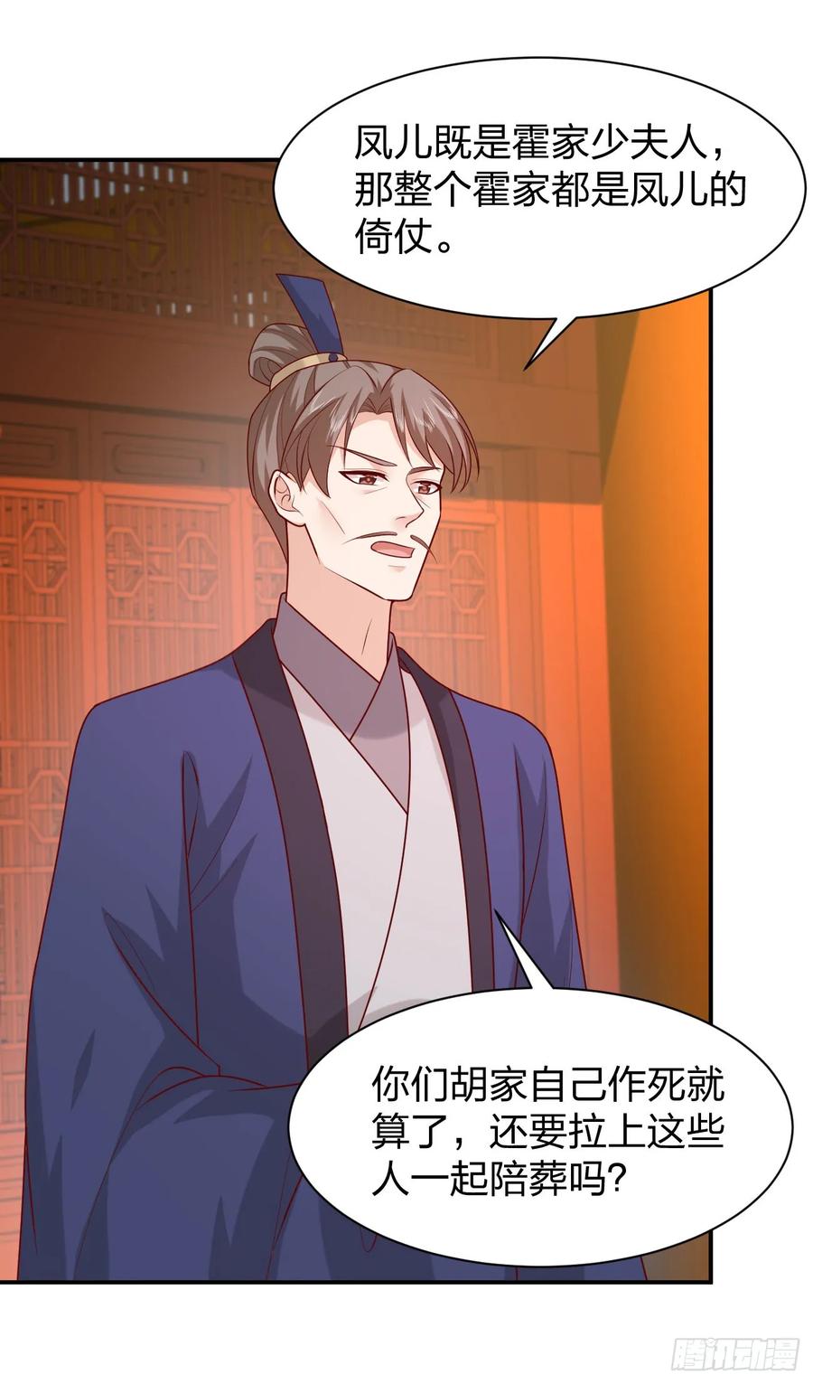 《至尊瞳术师：绝世大小姐》第三百九十七话 翻车了 第10页