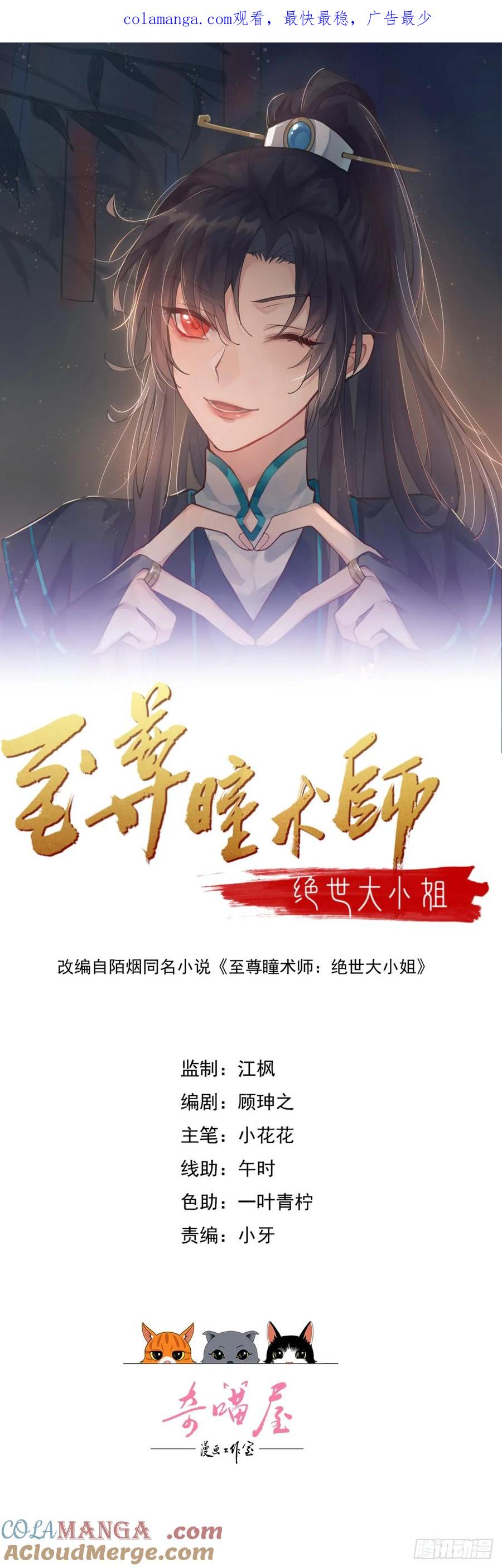 《至尊瞳术师：绝世大小姐》第三百九十七话 翻车了 第1页