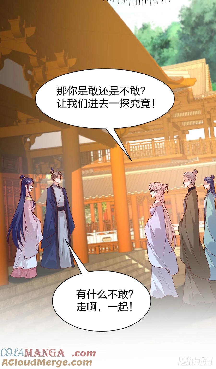 《至尊瞳术师：绝世大小姐》第三百九十七话 翻车了 第17页