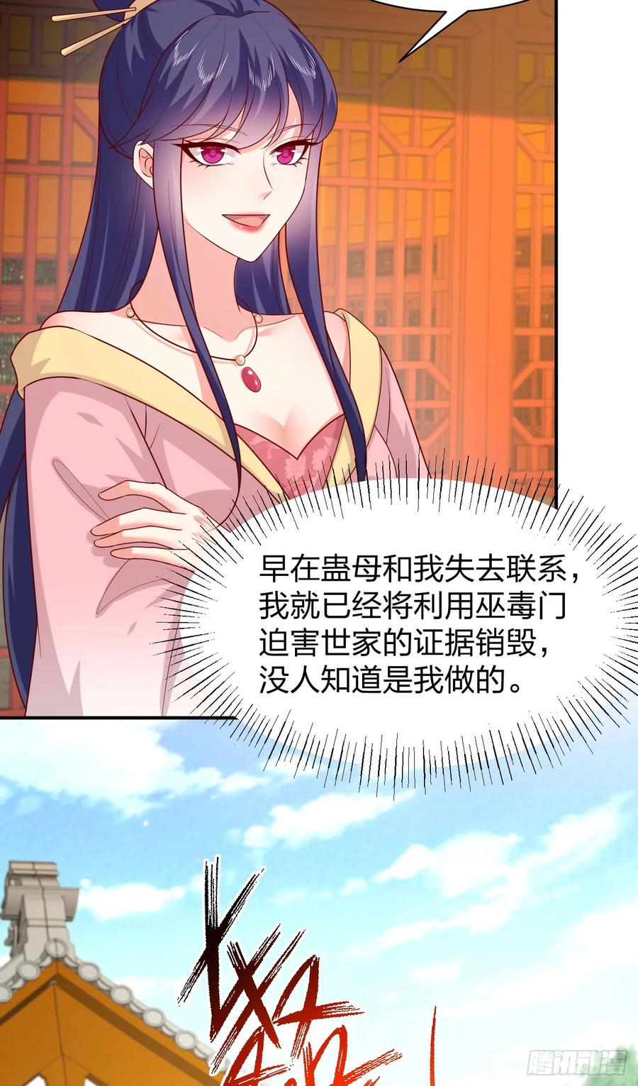 《至尊瞳术师：绝世大小姐》第三百九十七话 翻车了 第14页