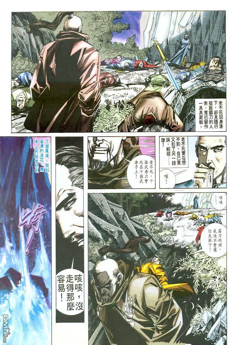 《霸刀》第46卷 第24页
