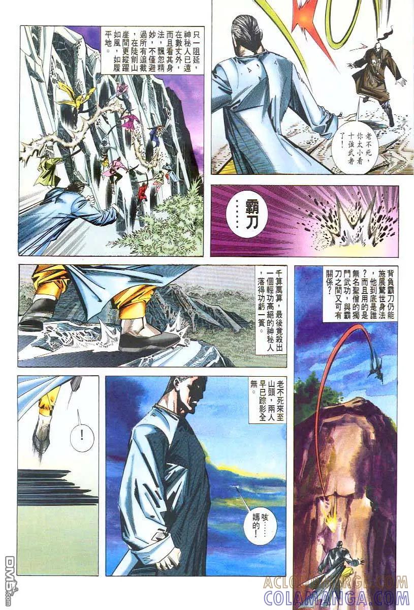 《霸刀》第46卷 第23页