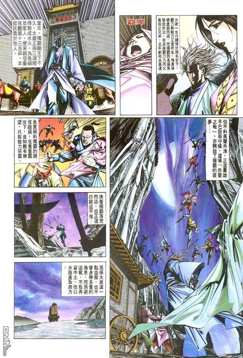 《霸刀》第46卷 第26页
