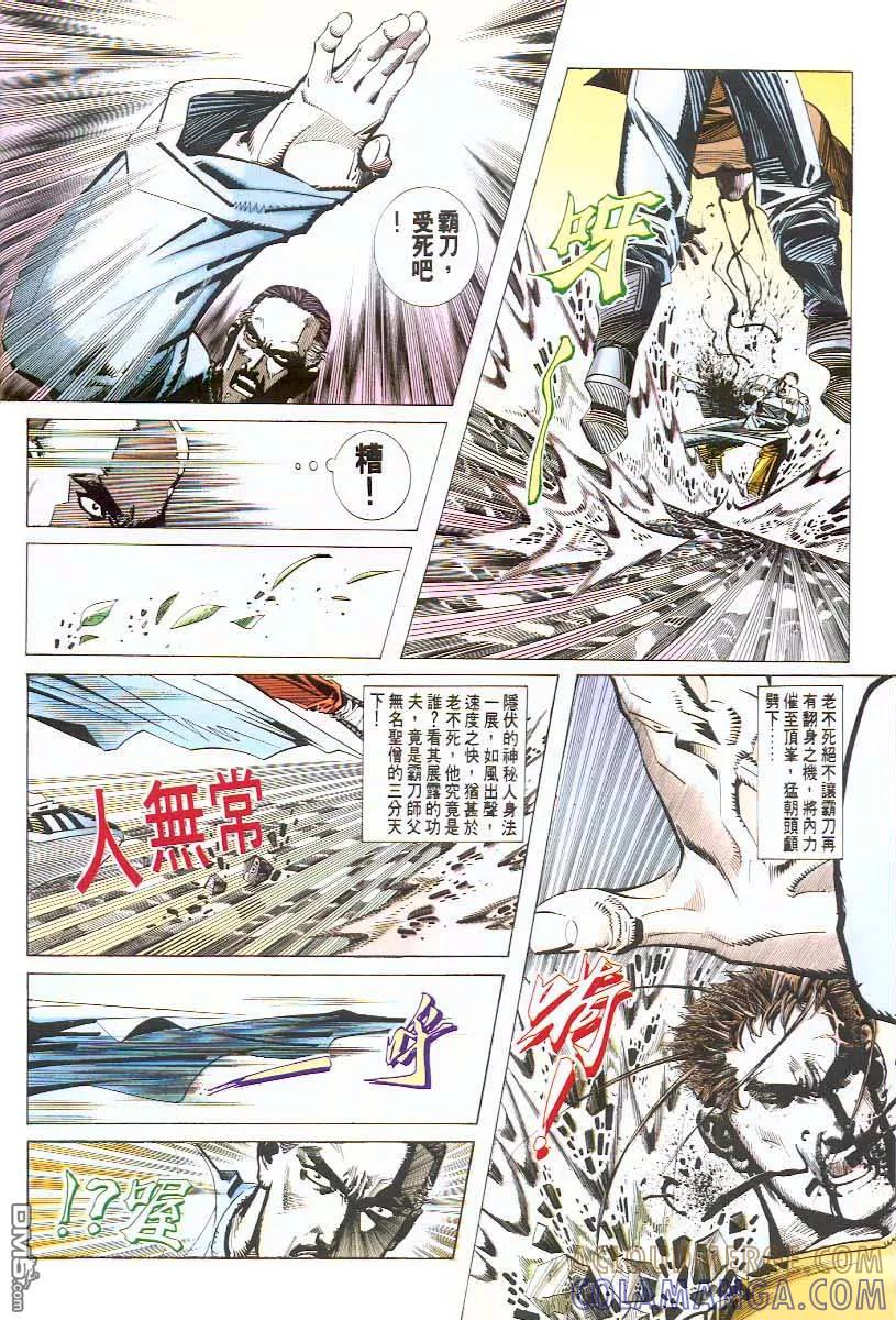 《霸刀》第46卷 第21页