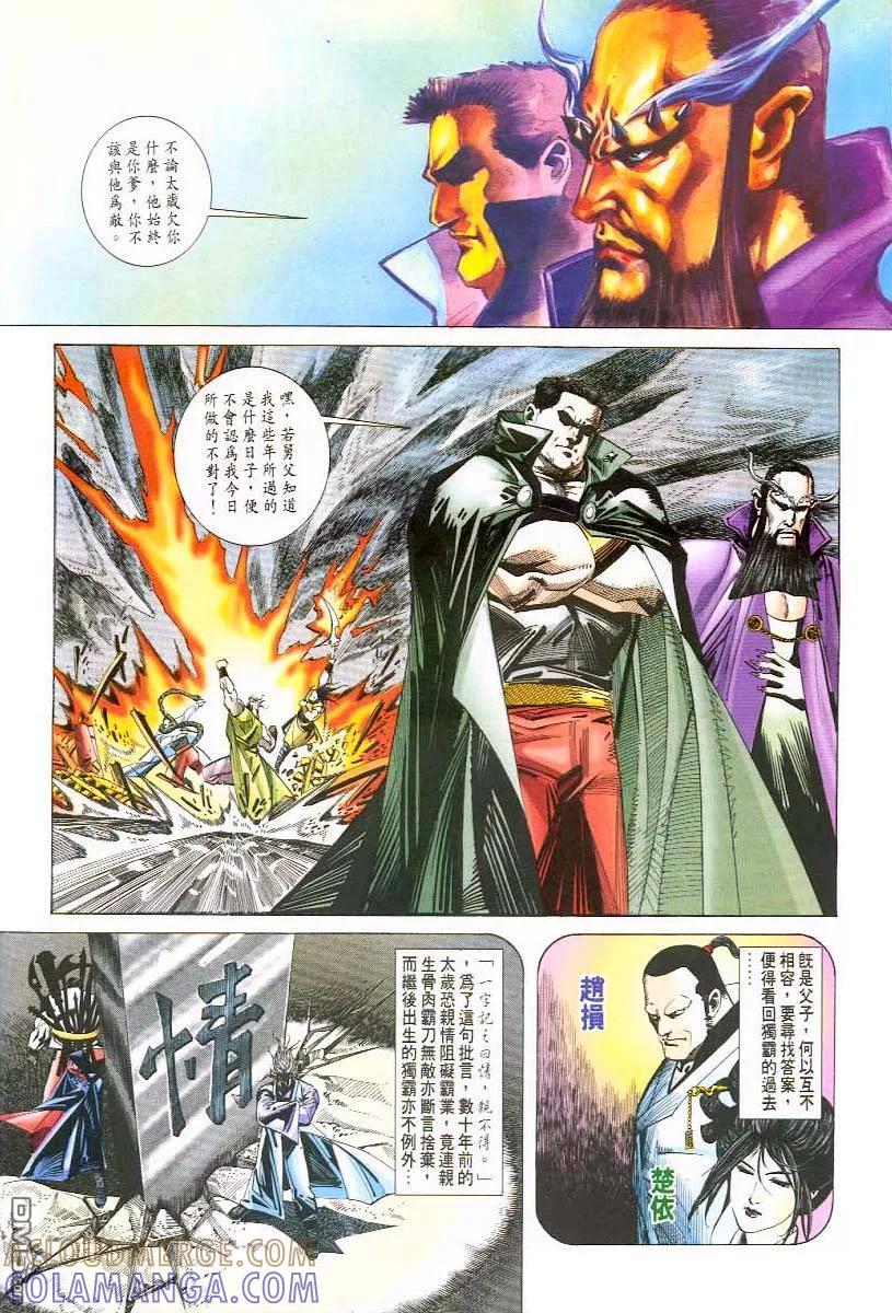 《霸刀》第46卷 第25页