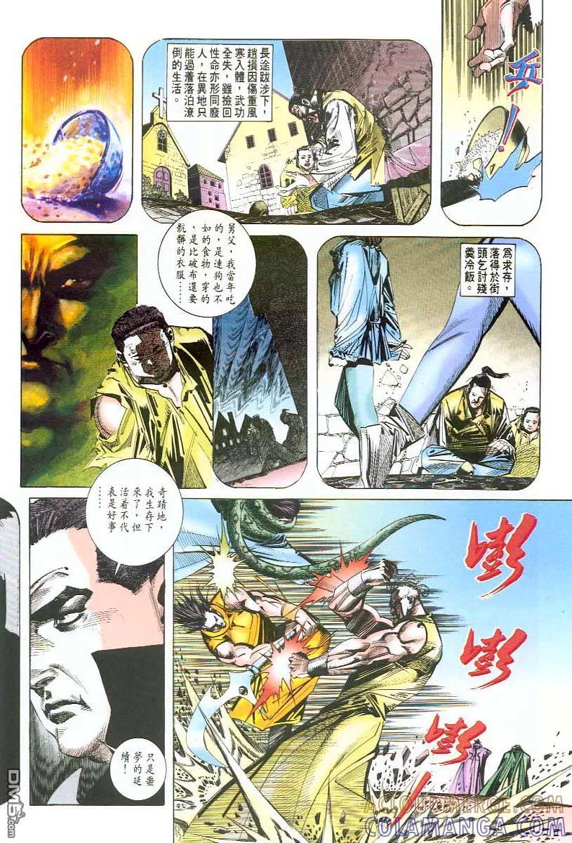 《霸刀》第46卷 第27页