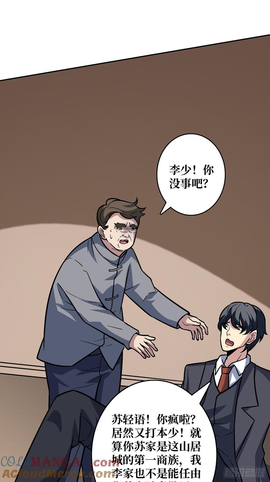 《无限转职：我能召唤满级女神》第49话 暴乱 第16页
