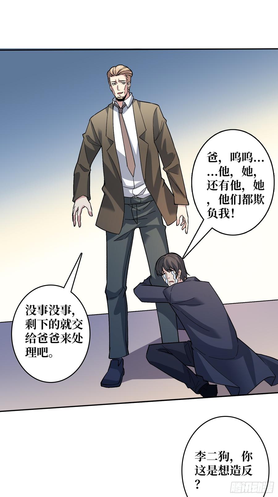 《无限转职：我能召唤满级女神》第49话 暴乱 第21页