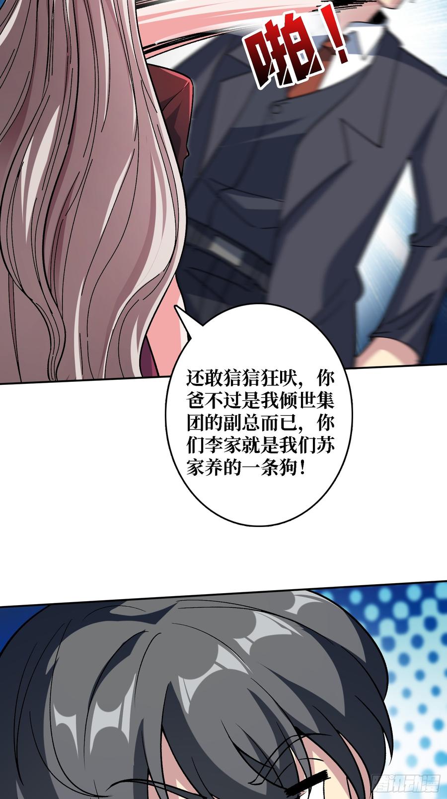 《无限转职：我能召唤满级女神》第49话 暴乱 第18页