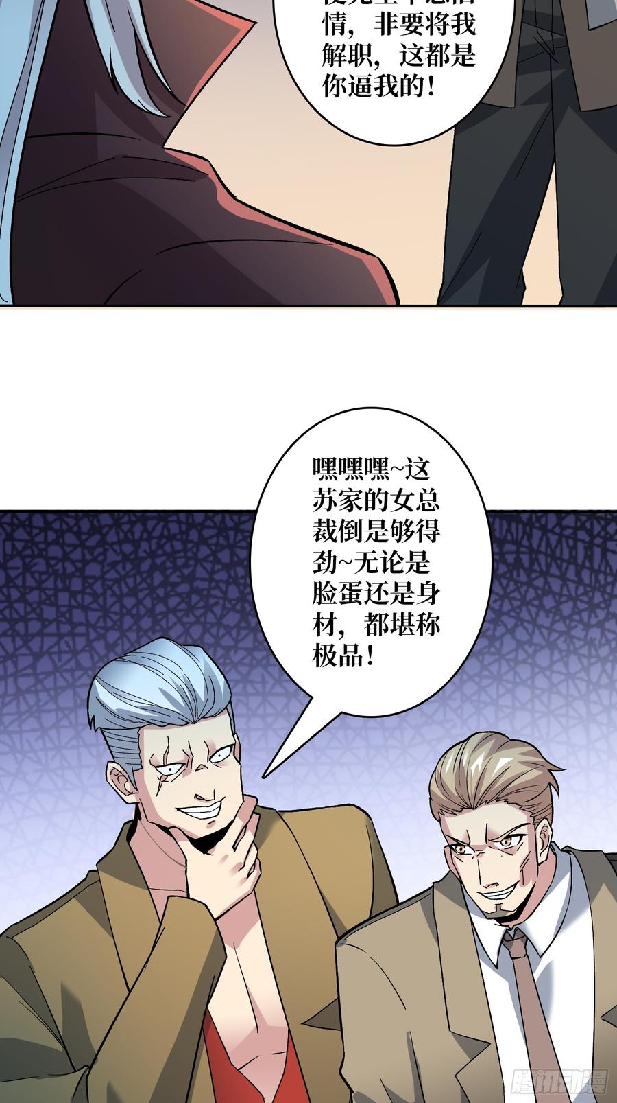 《无限转职：我能召唤满级女神》第49话 暴乱 第23页