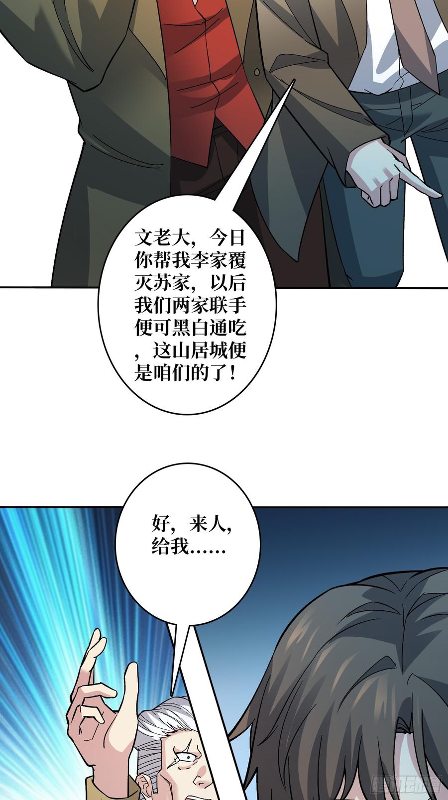 《无限转职：我能召唤满级女神》第49话 暴乱 第24页