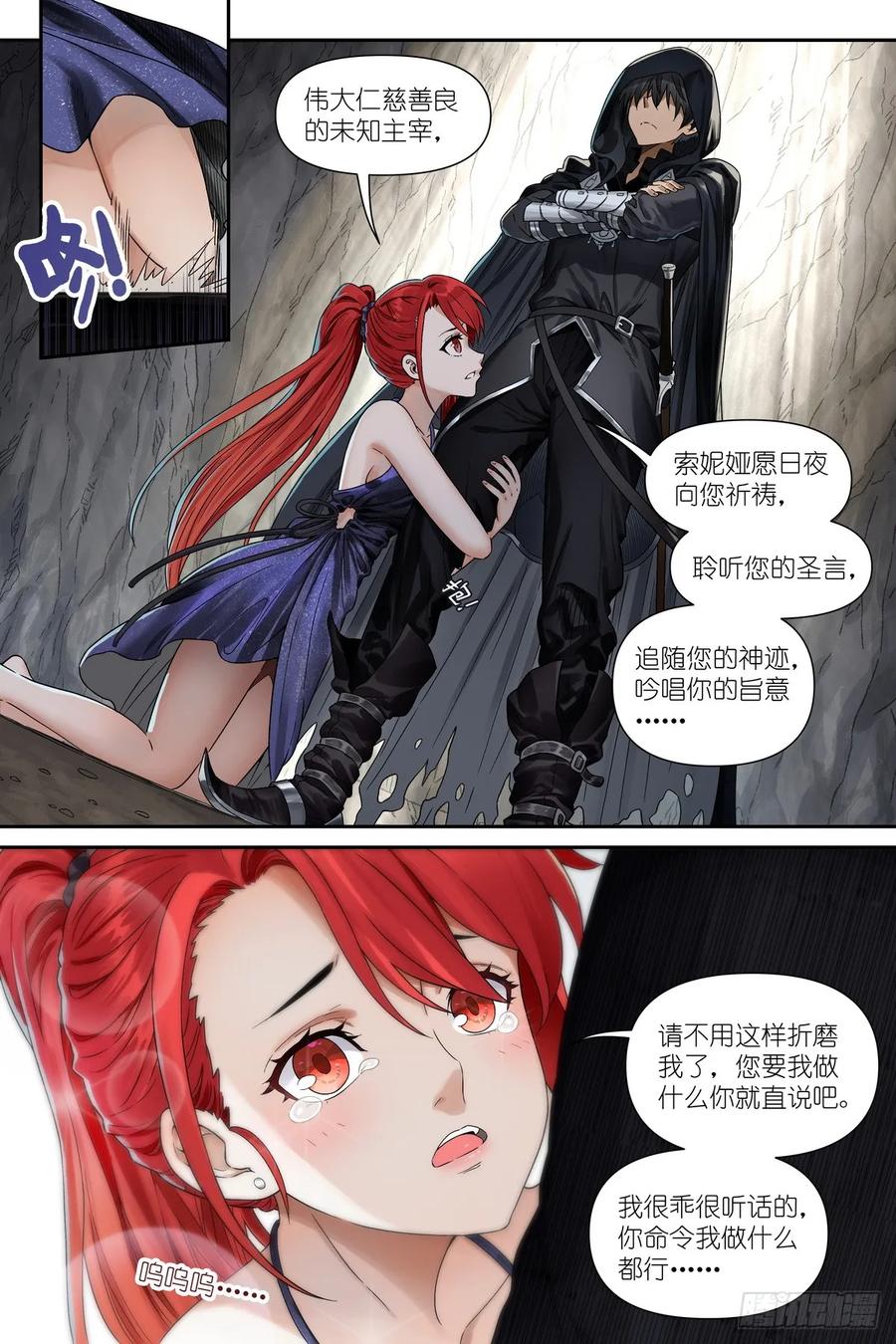 《术师手册》第4话：观者 第16页