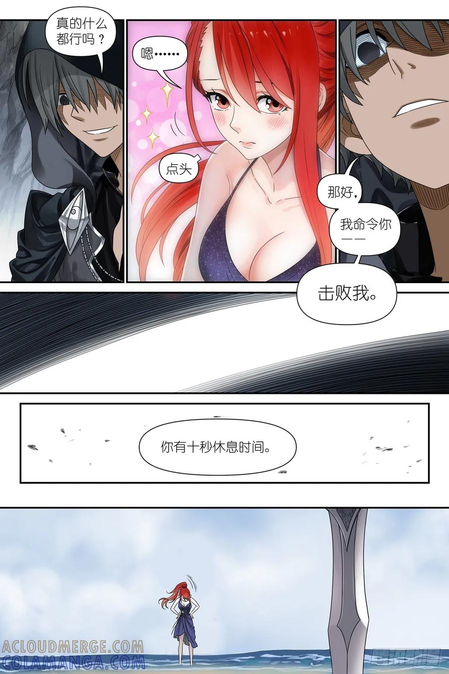 《术师手册》第4话：观者 第17页
