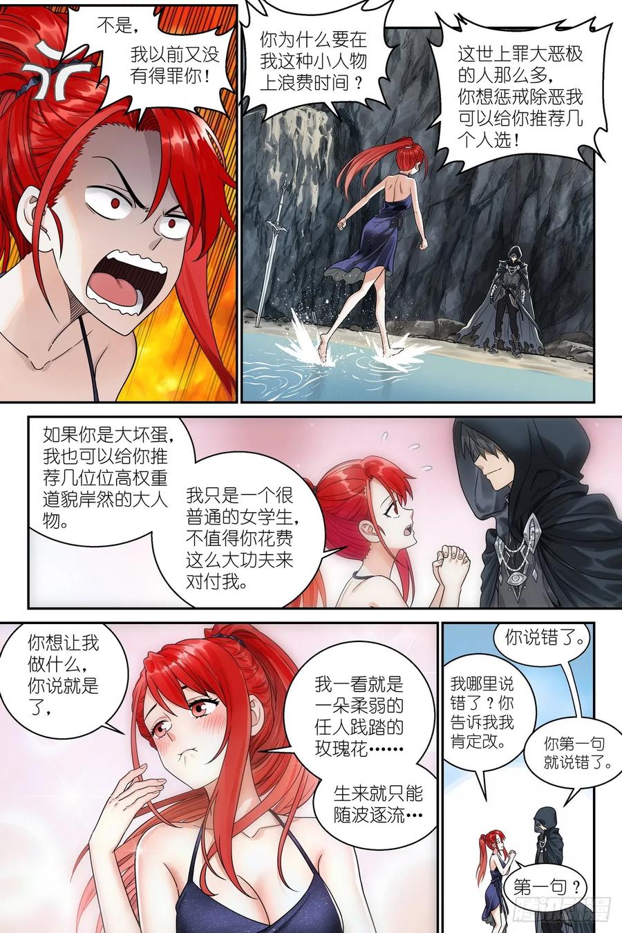 《术师手册》第4话：观者 第18页