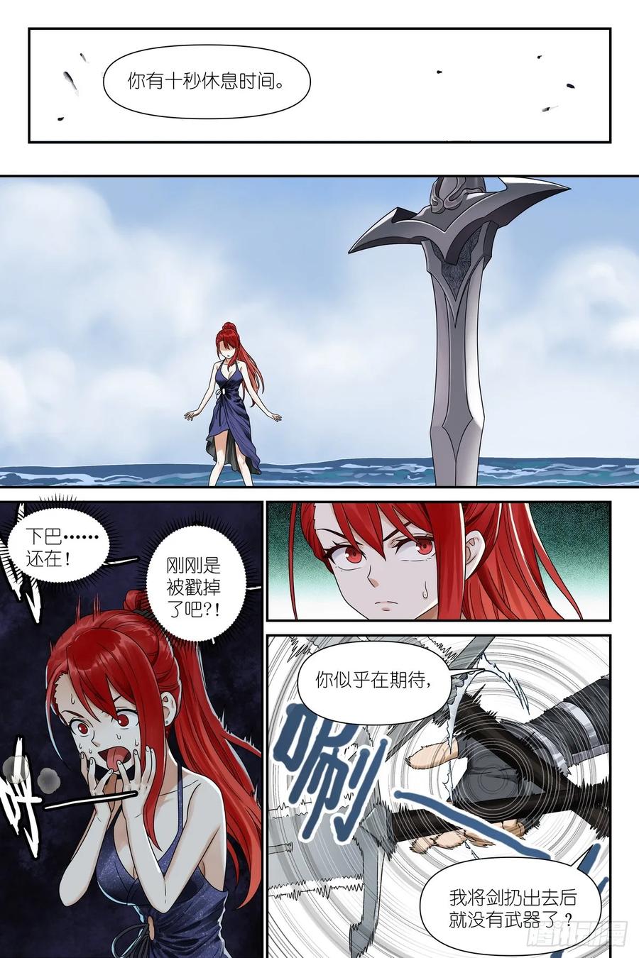《术师手册》第4话：观者 第14页