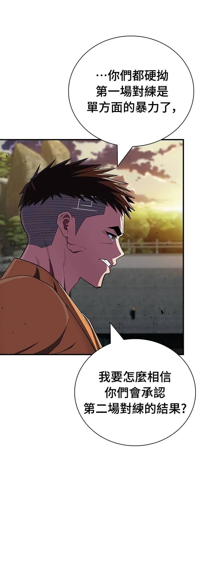 《少林天才健身课》第51话 诸葛真熙 第51页