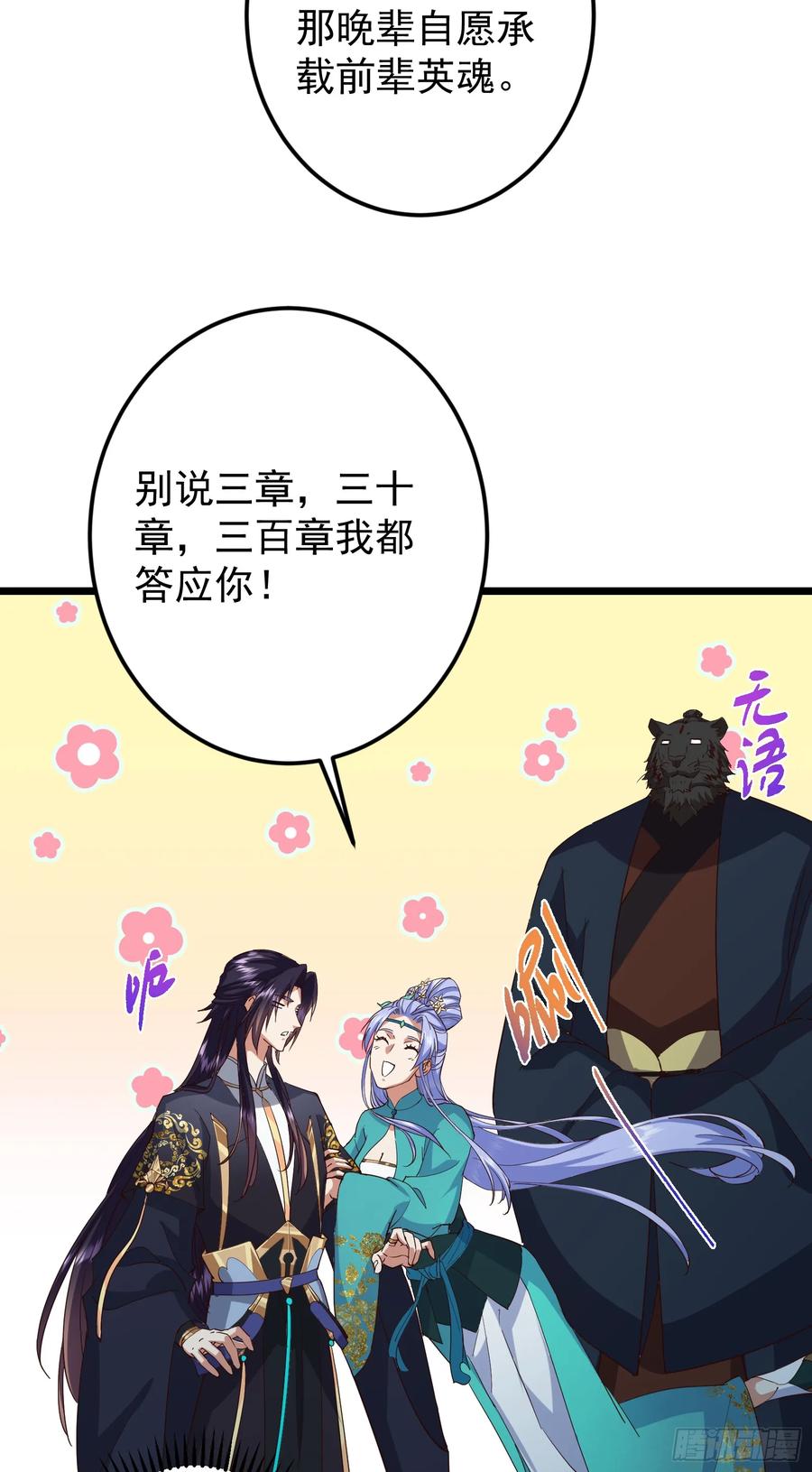 掌门低调点 537 这其中肯定有人赚！ 第48页