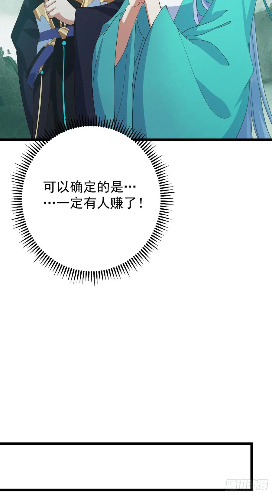 掌门低调点 537 这其中肯定有人赚！ 第50页