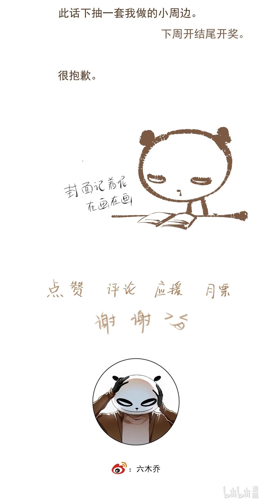 不小心救了江湖公敌 052 理不直，气壮（上） 第20页