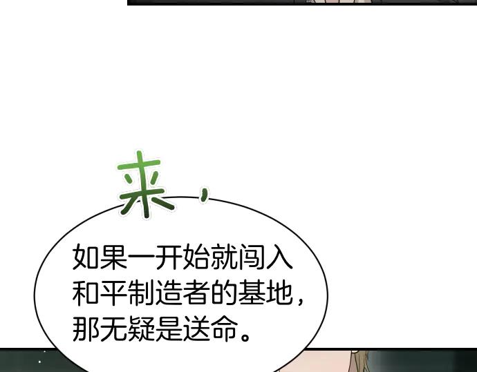 《凡菲尔德的秘密》第60话 不稳定的同盟 第107页
