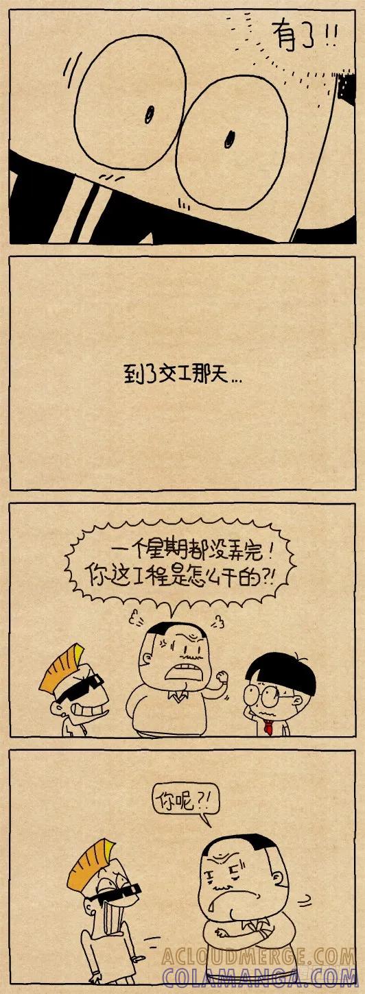 小明系列漫画 大盖楼 第5页