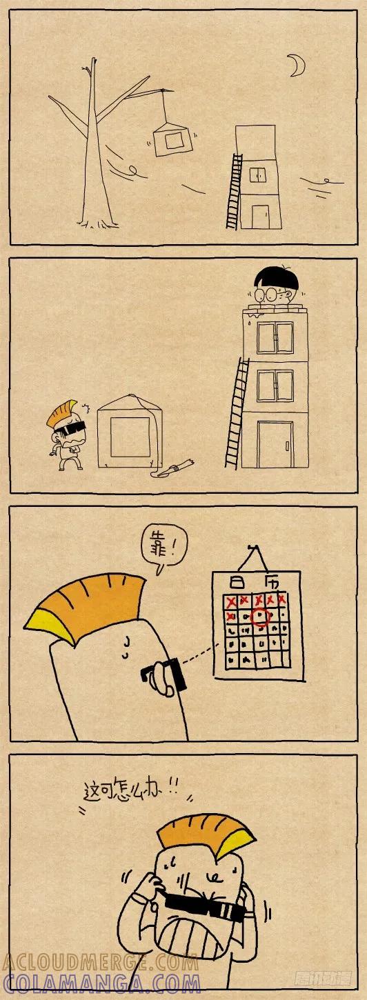 小明系列漫画 大盖楼 第4页