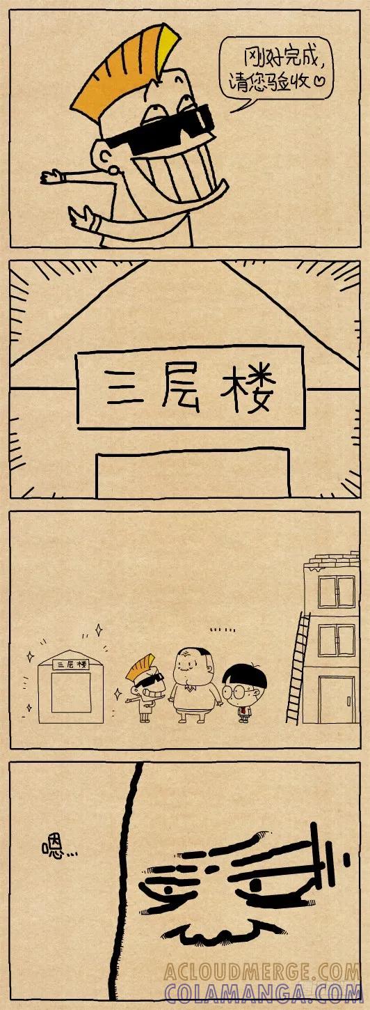 小明系列漫画 大盖楼 第6页